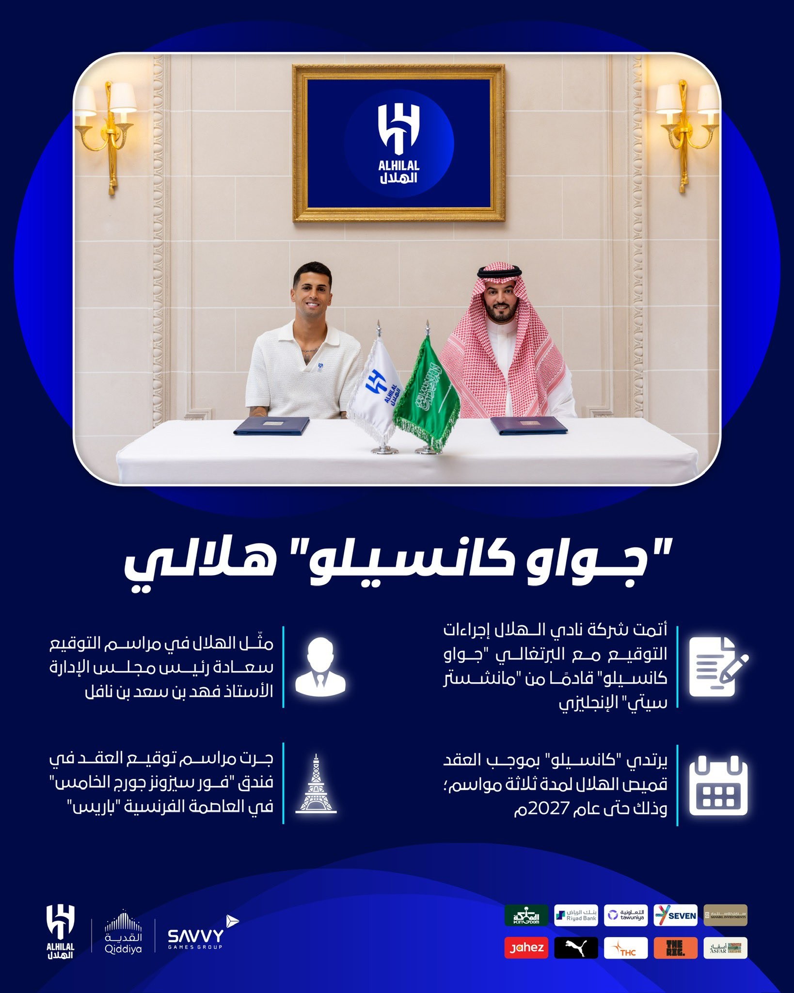 الهلال يتعاقد مع النجم البرتغالي جواو كانسيلو