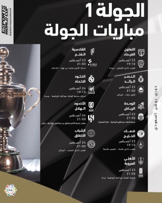 دوري روشن