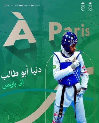 السعودية دنيا أبوطالب تواصل الإنجازات في التايكوندو