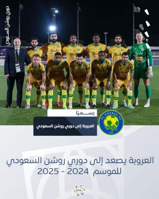 دوري الأولى السعودي»: صعود تاريخي للخلود و العروبة إلى «روشن»