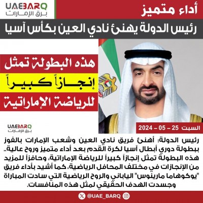 حمدان بن مبارك: إنجاز العين يحفز جميع الفرق الإماراتية