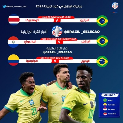 أسلحة البرازيل الفاسدة تغزو الدوري السعودي وتغيب عن كوبا أمريكا