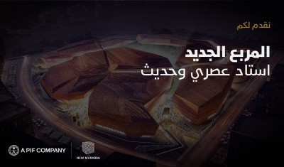 استاد «المربع الجديد»... منارة رياضية سعودية بطاقة 45 ألف متفرج