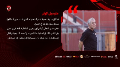 الأهلي يفلت من كمين الداخلية بفوز قاتل