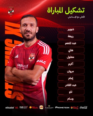 Al Ahli secured an important 2-1 victory over Ismaili on Wednesday in the 20th round of the Egyptian Premier League.